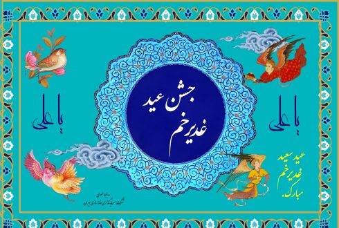 برگزاری جشن غدیر در شرکت سرمایه گذاری خانه سازی ایران
