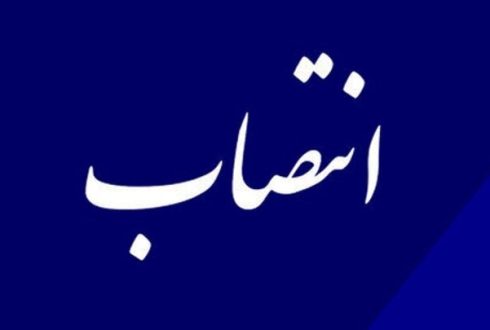 انتصاب مدیر حوزه مدیرعامل و هیات مدیره شرکت سرمایه گذاری خانه سازی ایران