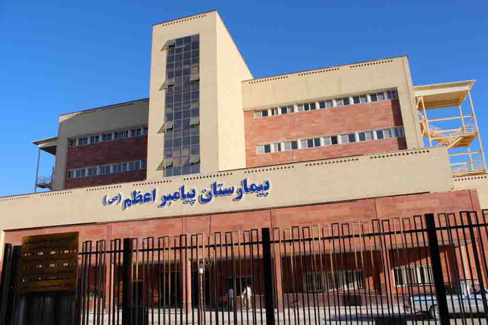 بیمارستان پیامبر اعظم (س) کرمان