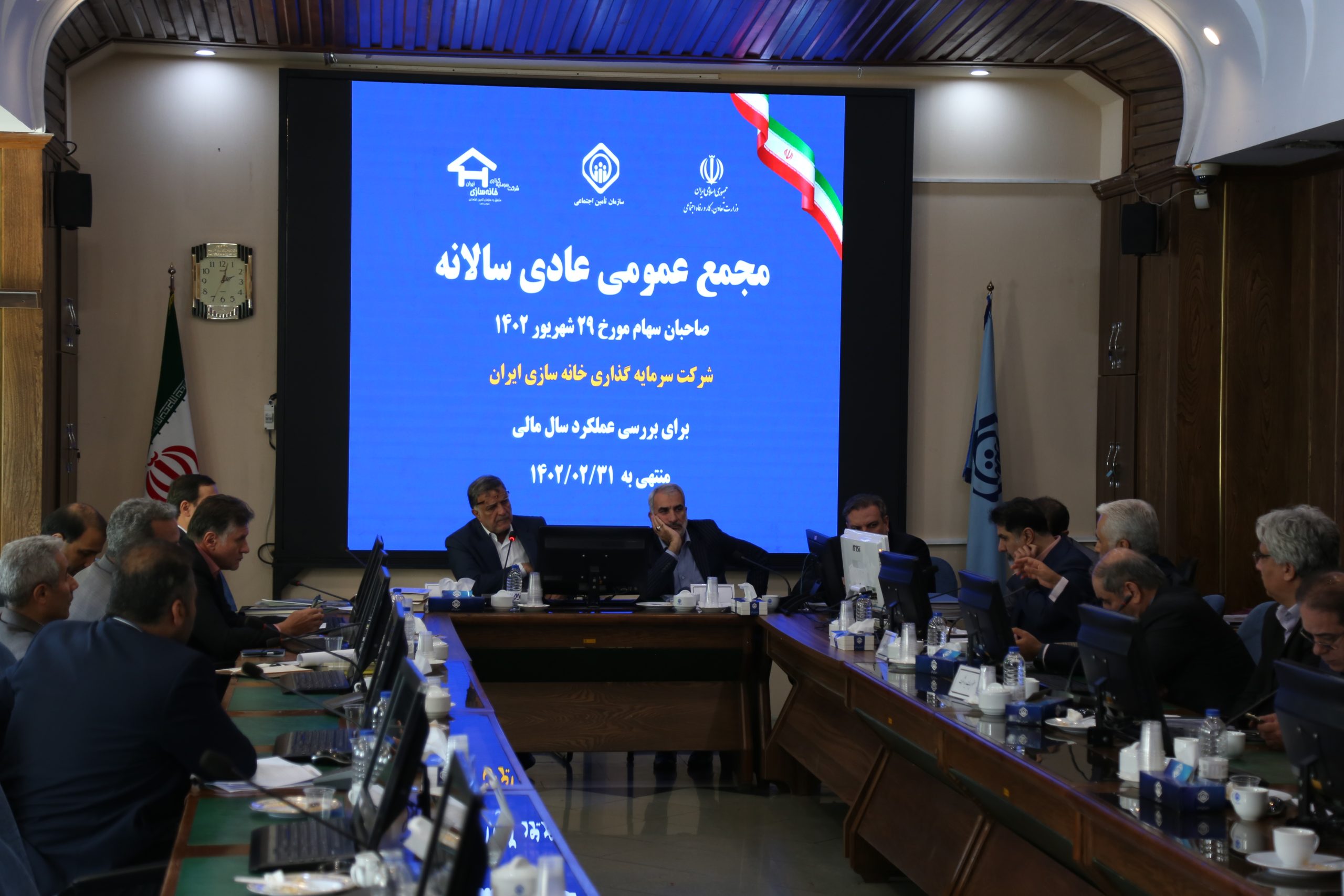 مجمع عمومی شرکت سرمایه گذاری خانه سازی ایران برگزار شد.